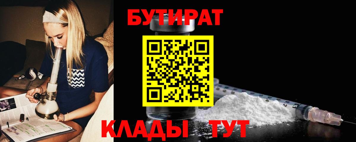 Мелеуз  Бутират оксана  БУТИРАТ  Вход с VPN 