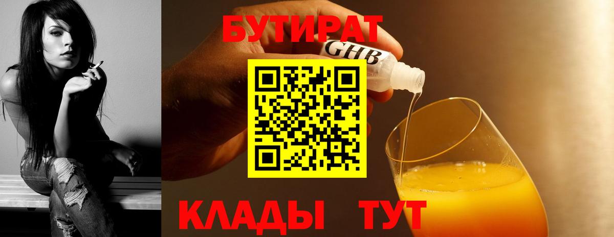 БУТИРАТ буратино Мелеуз
