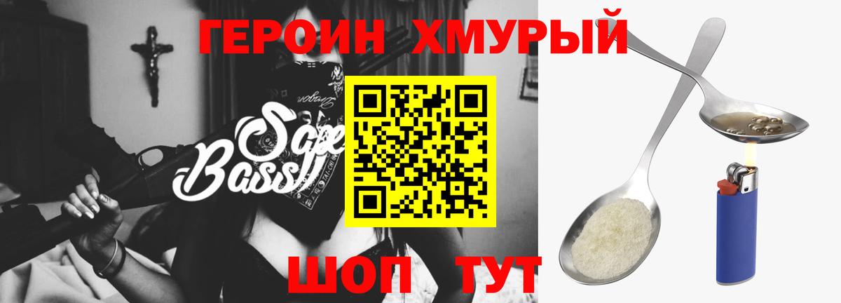 ГЕРОИН VHQ Мелеуз