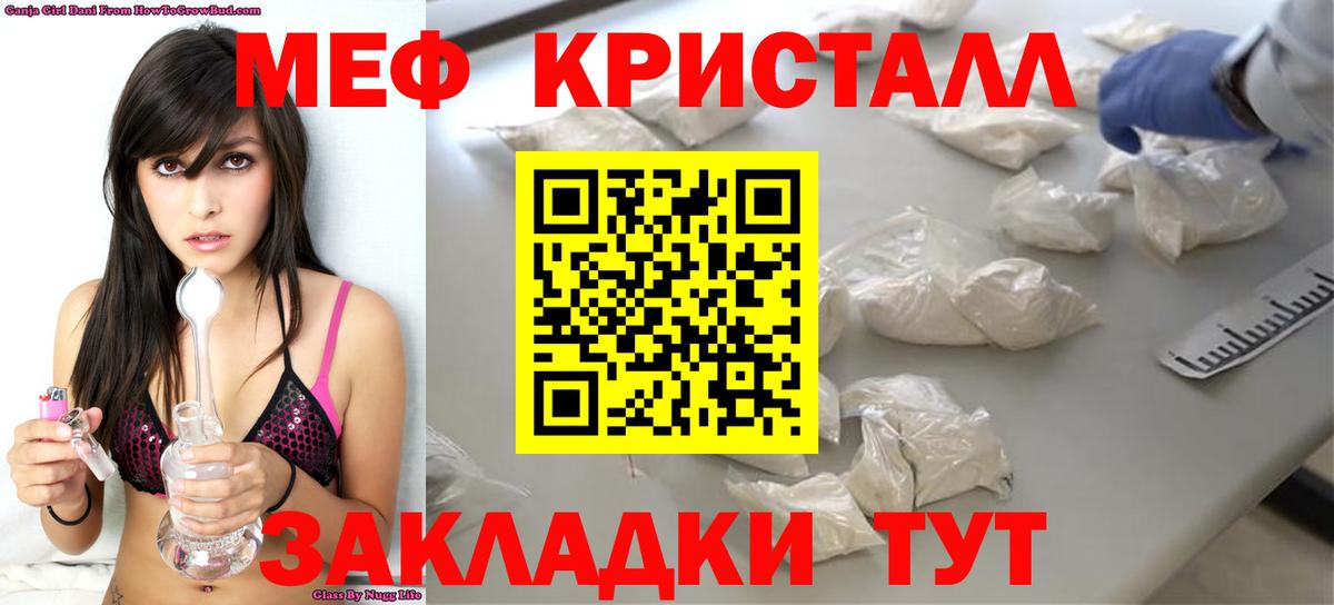 Мефедрон кристаллы Мелеуз
