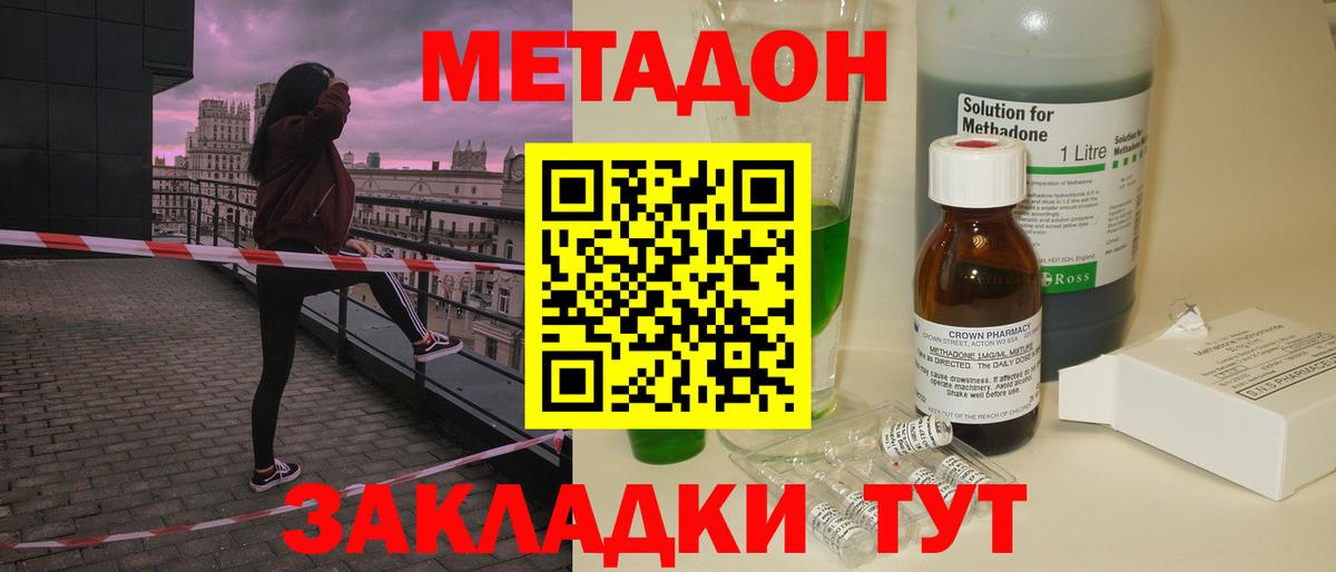 Метадон кристалл Мелеуз