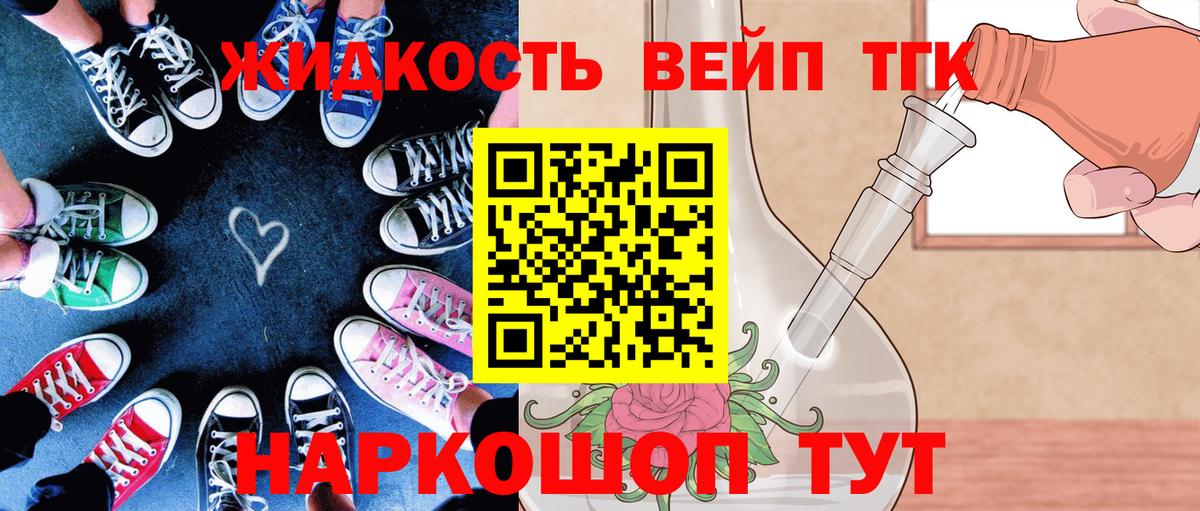 ТГК вейп Мелеуз