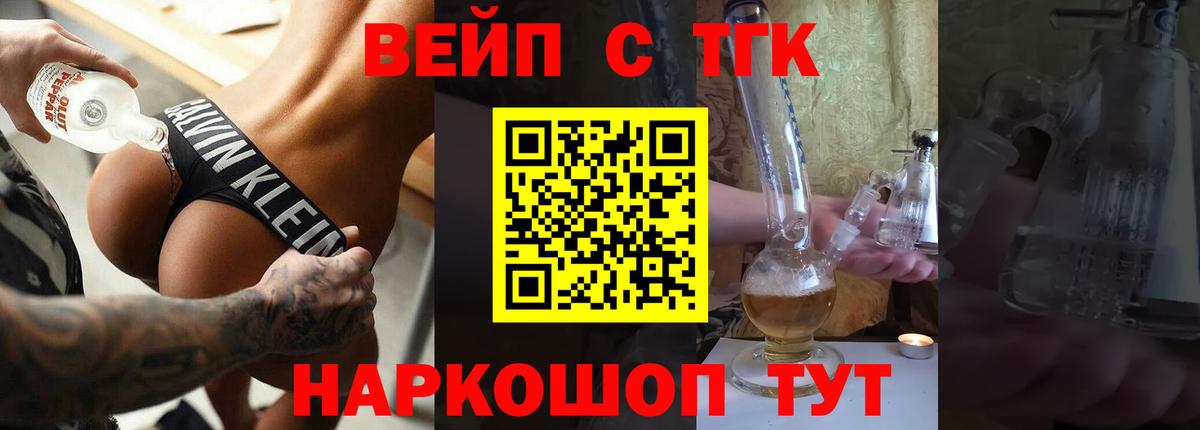 Мелеуз  ТГК вейп с тгк  Вход с VPN 